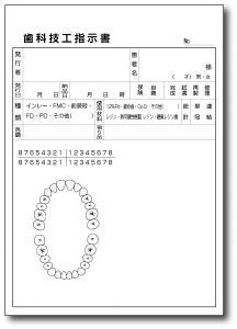 歯科技工指示書　DTB601