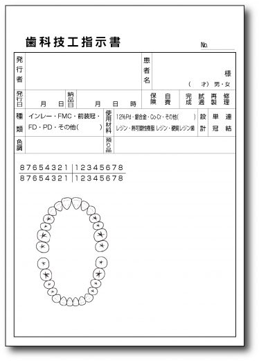 歯科技工指示書　DTB601