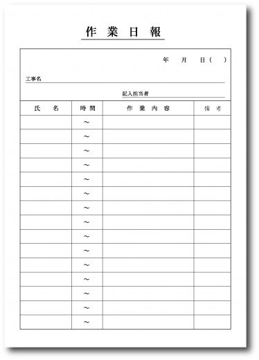 GA502　作業日報