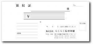 領収証　RS003