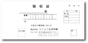 領収証　RS004