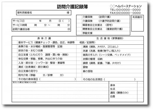 訪問介護記録簿　KA511