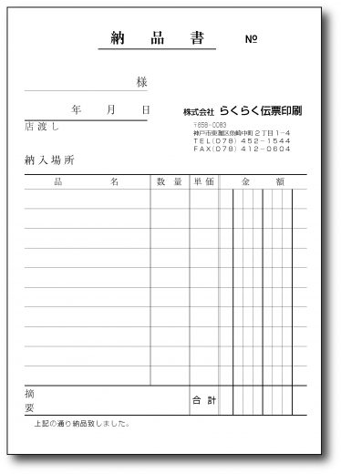 納品書　NTB6014