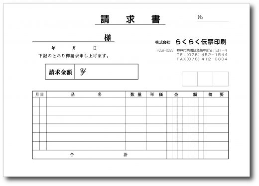 請求書　SA502