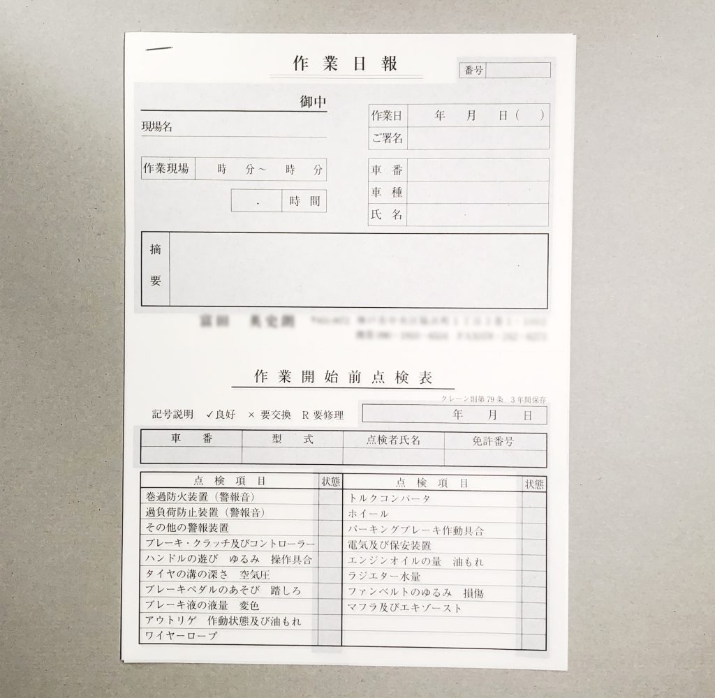 労務 51 作業日報 B5 50枚