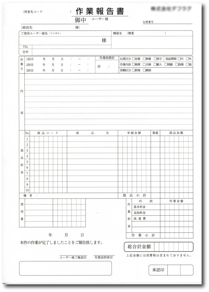 制作事例】作業日報について｜伝票印刷のらくらく伝票印刷