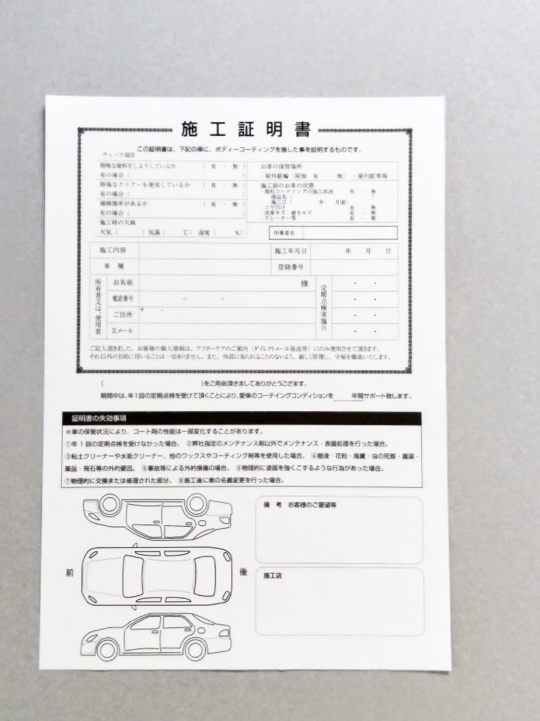 印刷製作事例 施工証明書（自動車コーティング）｜伝票印刷のらくらく伝票印刷