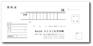 領収証　RS005