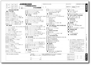 10台◎自動車点検整備記録簿◎特定整備記録簿◎自家用乗用車 2年 別表6