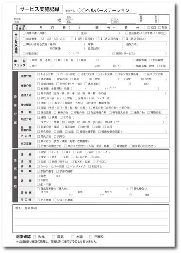 サービス実施記録　KA411