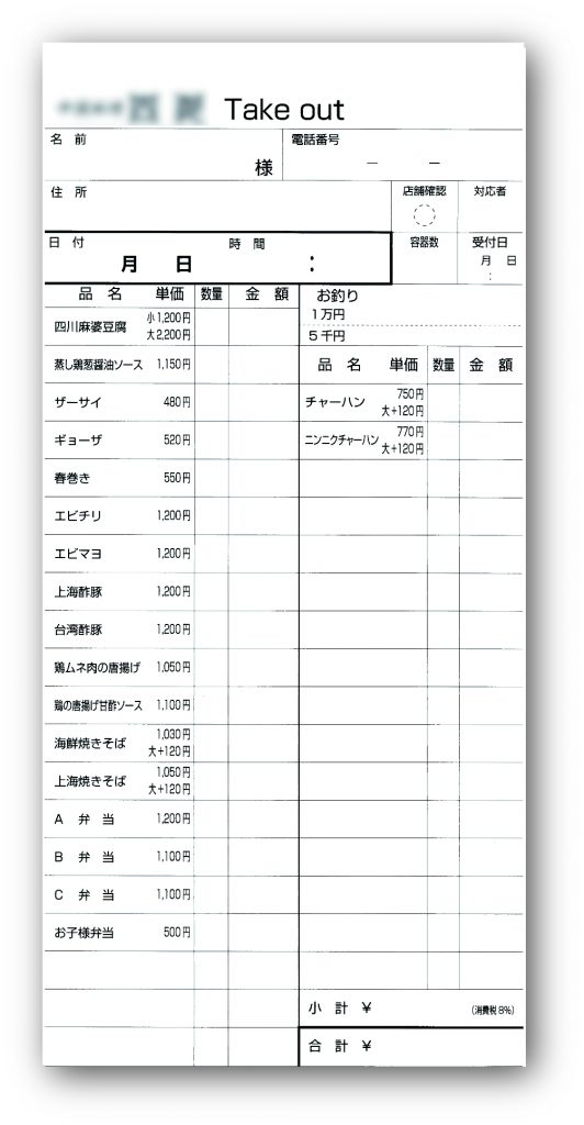 テイクアウト 注文書｜伝票印刷のらくらく伝票印刷