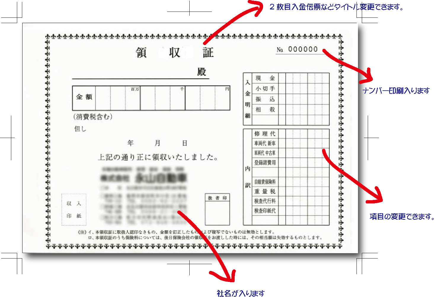 自動車販売用領収証｜伝票印刷のらくらく伝票印刷