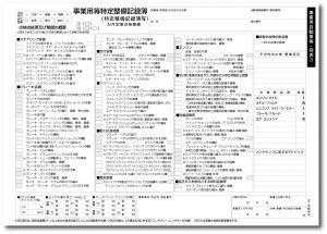 自動車整備記録簿の印刷・作成は【らくらく伝票印刷】へ