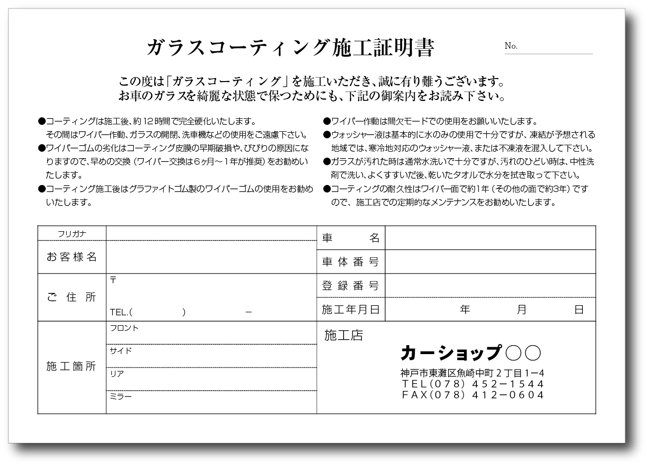 コーティング施工証明書 ガラスコーティング ポリマーコート保証書