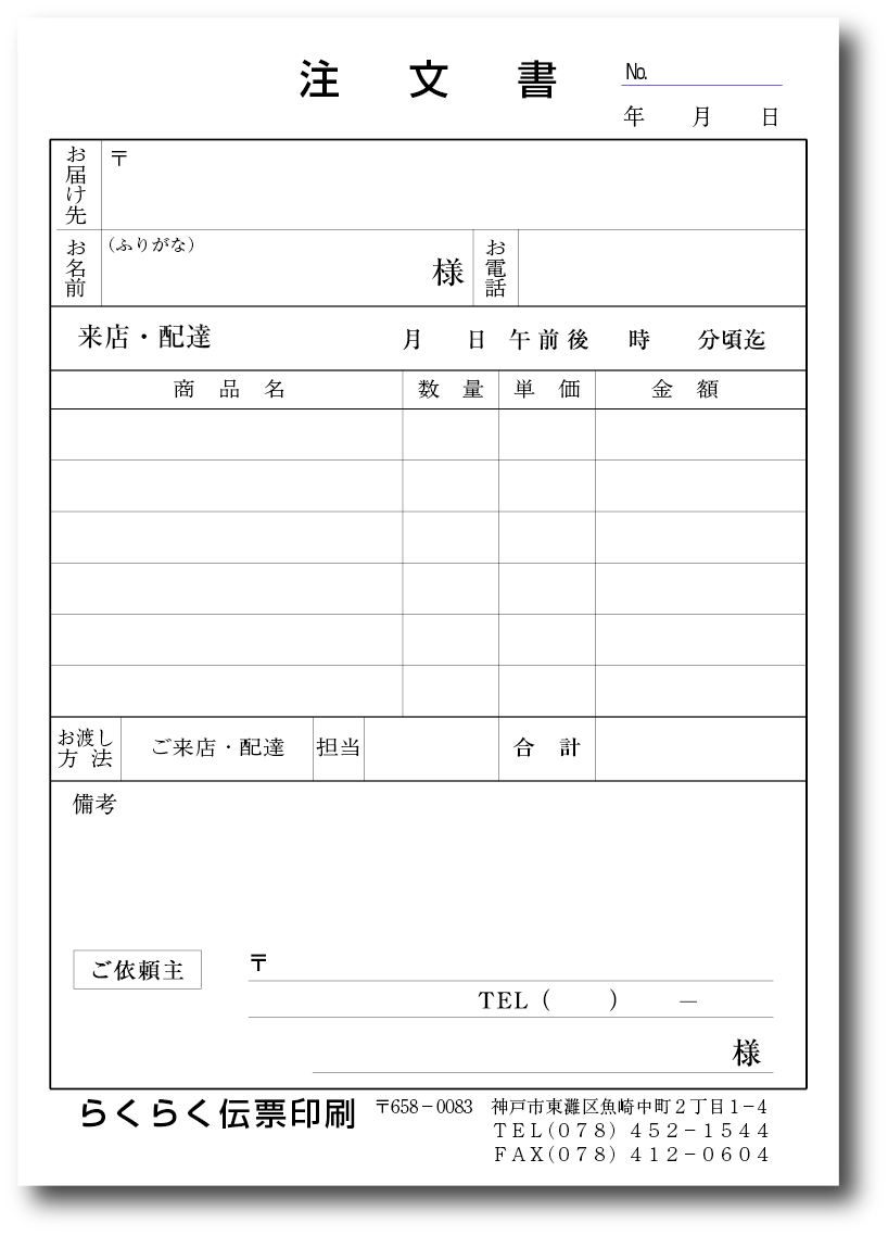 フラワーショップ様向け注文書を作製いたします【らくらく伝票印刷】