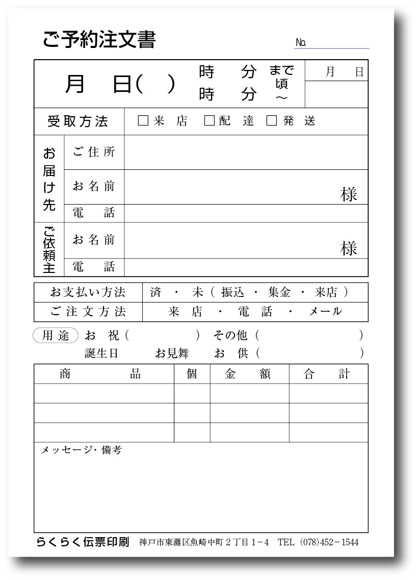 フラワーショップ様用ご予約注文書FB604の印刷・作成のテンプレート