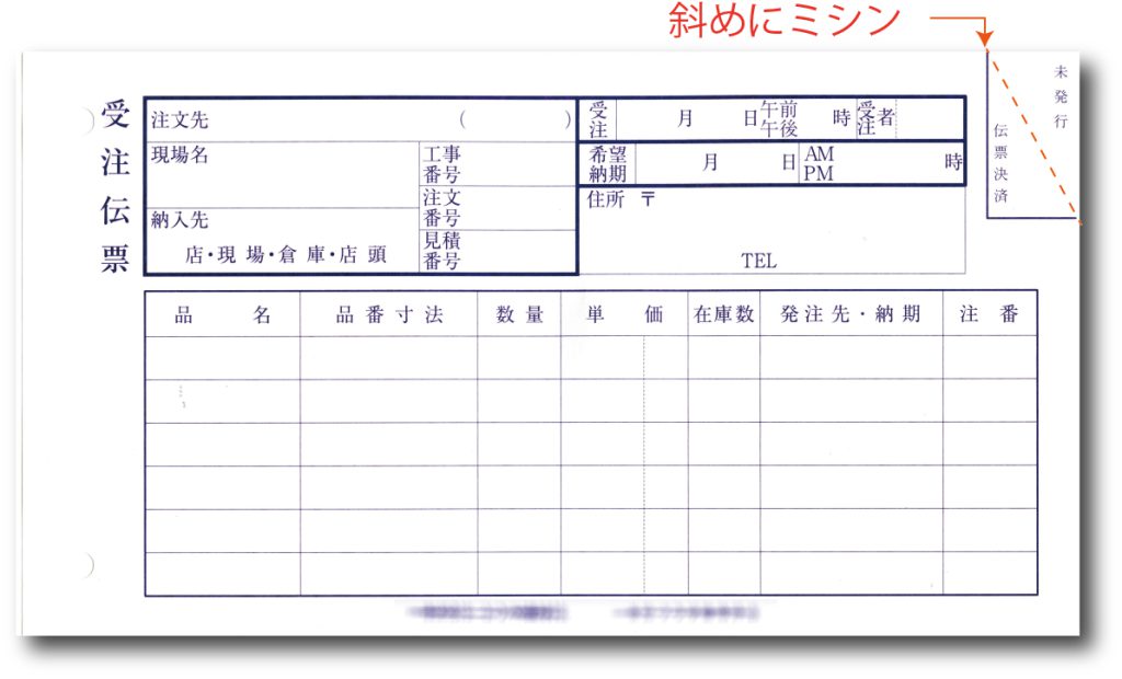 制作事例】受注伝票｜伝票印刷のらくらく伝票印刷