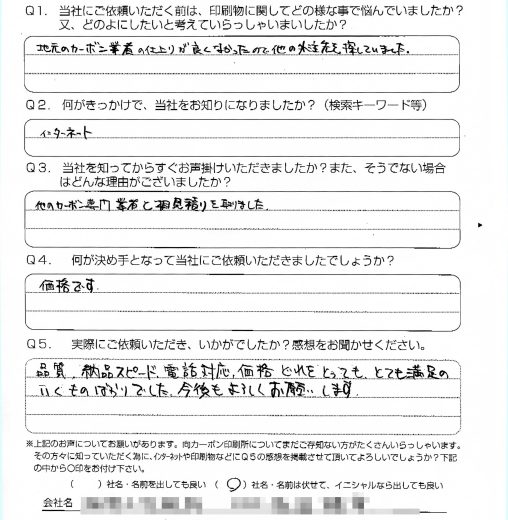 お客様の声11月21日