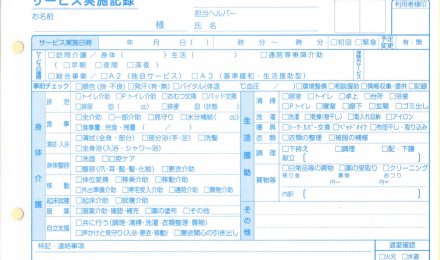 訪問介護日誌